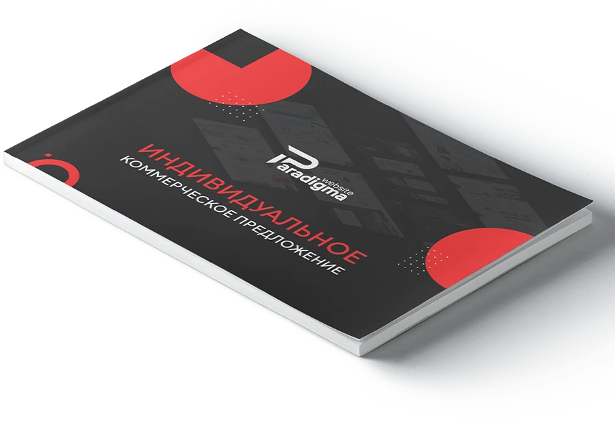 Коммерческое предложение